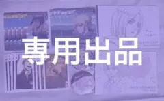 専用