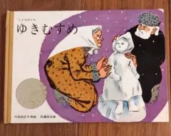 ゆきむすめ