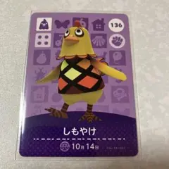 どうぶつの森　amiiboカード　しもやけ