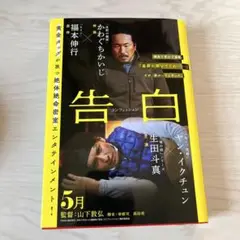 告白 かわぐちかいじ