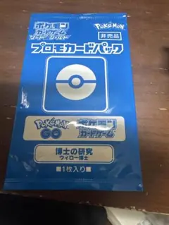 ポケモン GO プロモカードパック ウィローハンドの研究