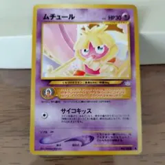 ムチュール ● 拡張パック第3弾 めざめる伝説