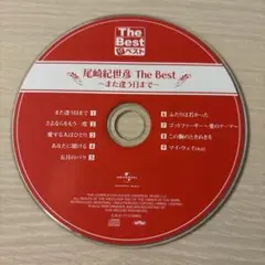 尾崎紀世彦CD『The Best』また逢う日まで