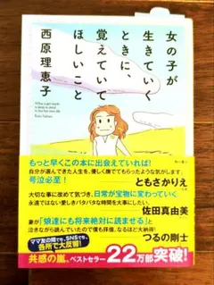女の子が生きていくときに、覚えていてほしいこと