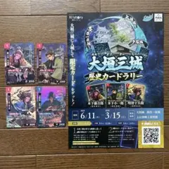【告知チラシ付】大垣三城 歴史カードラリー 4枚セット【前期限定】 ハイストリー