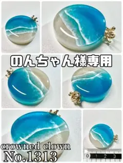 No.1313 海レジン【Maiko Blue】