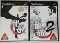 [【ps2】龍が如く & 龍が如く2 （送料込み）