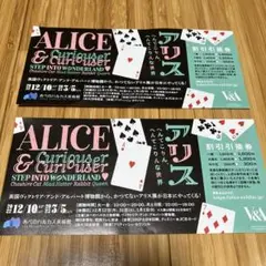 ❤️未使用❤️ あべのハルカス美術館 割引引換券 アリス へんてこりんな世界