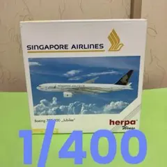 (限定値下げ)シンガポール航空　機内販売　ヘリテージシリーズ2 1/500 シンガポール航空 モデルプレーン 機内販売 ヘリテージシリーズ