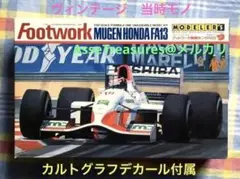 当時モノ 絶版 旧モデラーズ 1/20 フットワーク・無限ホンダ FA13