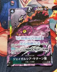 【スピード発送＊安心追跡】ワンピースカード　五郎星　サターン星　パラレル　1枚