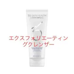 ゼオスキン エクスフォリエーティングクレンザー