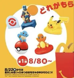 ハッピーセット第一弾コンプリートセット