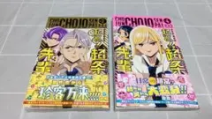 【第1刷帯付き】「超巡！超条先輩」3・4巻セット／沼駿／集英社／ジャンプ漫画
