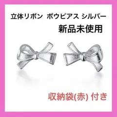 女性用ピアス 925 シルバー ボウ ボウピアス 小さなイヤリング リボン 立体