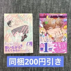 バブらせて、もっと　千野ち　真夜中の俺を見て　2巻　Luria