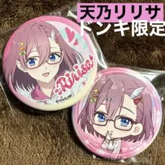 2.5次元の誘惑　ドン・キホーテ　ドンキ　缶バッジ　天乃リリサ　コンプセット