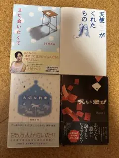 ケータイ小説4冊セット