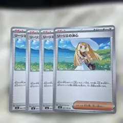 リーリエの決心 4枚