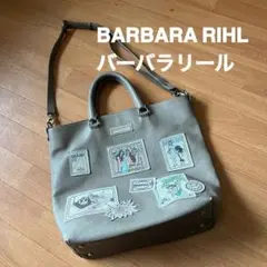破格値価格　BARBARA RIHL(バーバラリール)2WAYバッグ　モカ