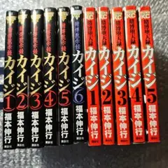 【非全巻】賭博黙示録カイジ1-6巻　賭博堕天録1-5 巻