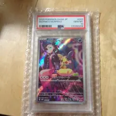 マリィのモルペコ psa10