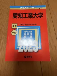 愛知工業大学 過去問解答 2022年度
