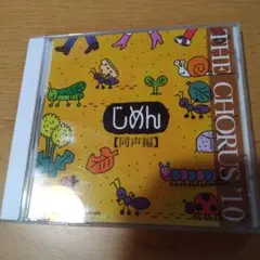 THEcourse 10 同声編 じめん