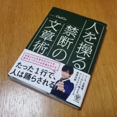 z*k様 人を操る禁断の文章術(メンタリズム)
