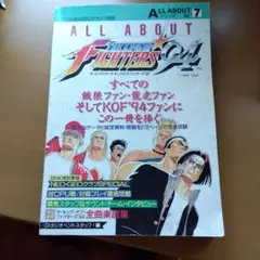 ALL ABOUT THE KING OF FIGHTERS '94