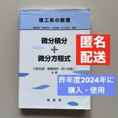 理工系の数理　微分積分 + 微分方程式　裳華房