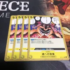 ワンピース カードゲーム 魂の言葉 4枚セット
