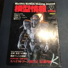 2025年最新】ガイバー ガレージキットの人気アイテム - メルカリ