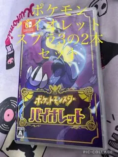 ポケットモンスターバイオレット+スプラトゥーン3ソフトのみ