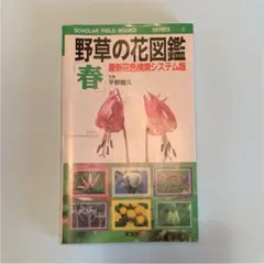 【中古】宝塚の植物1～4 4冊セット 1 草花(合弁花類) 2 草花(離弁花類) 3草花(単子葉類) 4 木本(樹木)類&lt;宝塚市文化財調査報告&gt;／宝塚市教育委員会 宝塚の植物1～4 4冊セット 1 草花(合弁花類) 2 草花(離弁花類) 3