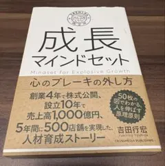 成長マインドセット