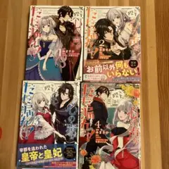 陛下、心の声がだだ漏れです! 4巻セット