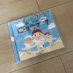 【2枚組CD】たのしい運動会マーチ リレー 徒競走 天国と地獄 クシコスポスト
