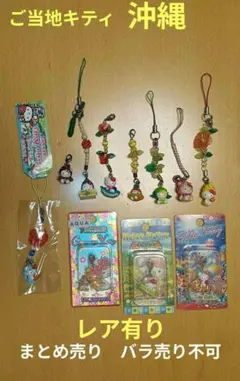 激レア チャーミーキティ ご当地キティ 沖縄 チャーム キーホルダー 激レア チャーミーキティ ご当地キティ 沖縄 チャーム キーホルダー