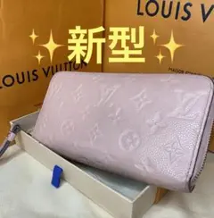 ✨『新型』✨LOUIS VUITTON ルイヴィトン 長財布 ラウンドファスナー