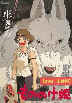 【美品】もののけ姫 [DVD] アニメ