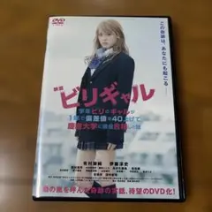 ビリギャル DVD有村架純