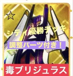2025年最新】毒ブリジュラスデッキの人気アイテム - メルカリ