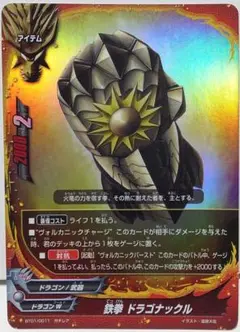 鉄拳 ドラゴナックル　ガチレア　バディファイト
