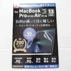MacBook Pro/Air 13インチ用保護フィルム