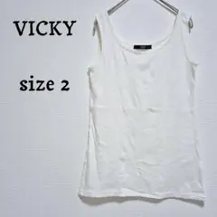 【VICKY】ビッキー　シンプルタンクトップ　ホワイト/白 サイズ2