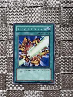 遊戯王【シールドクラッシュ】