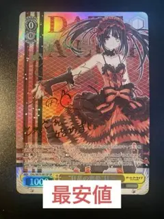 折れ対策あり　ヴァイスシュヴァルツ　夢魔の誘惑 狂三　SP サイン ヴァイス/富士見ファンタジア文庫/SP/サイン/夢魔の誘惑 狂三