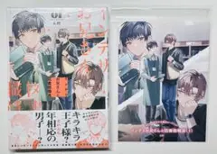 インテリお兄さんと図書館職員① コミコミリーフレット付