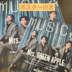 MUSICA 2025年9月号　Mrs.GREEN APPLE